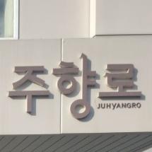 2023학년도 2학기 국내산업시찰 대표이미지