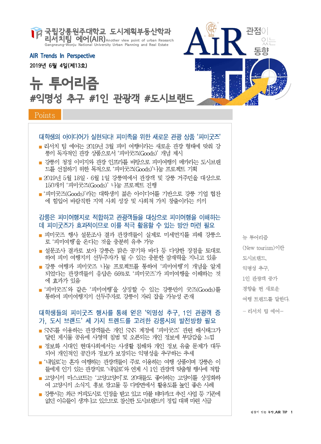 AIR 13호 최종 대표이미지